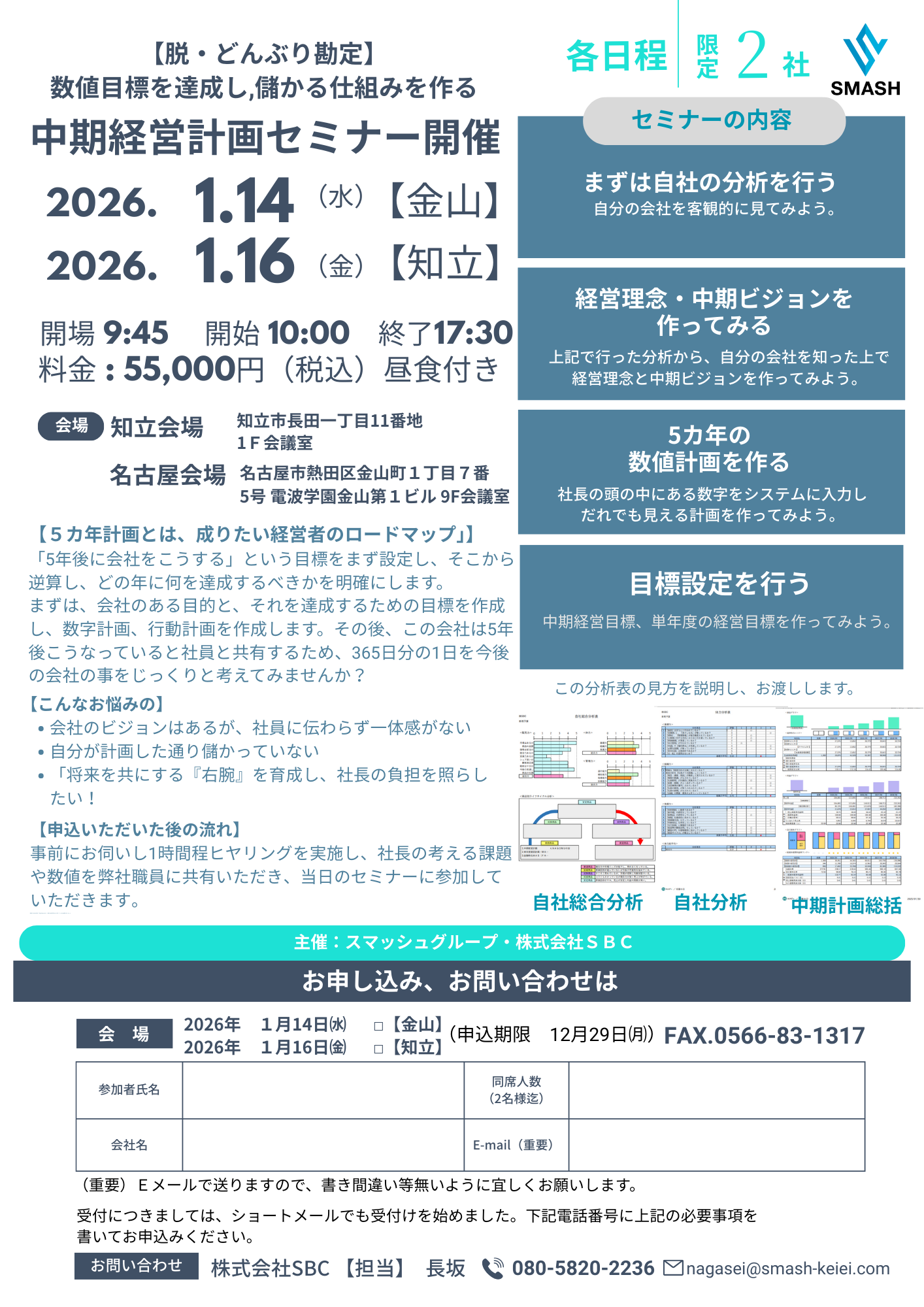 中期経営計画立案セミナー1月.png