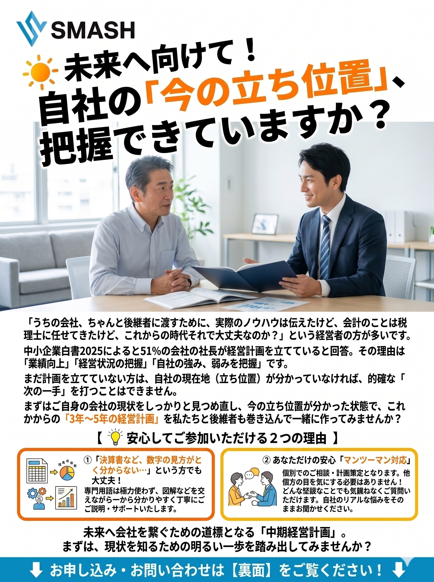 2021年お問い合わせページ 中期経営計画表.png